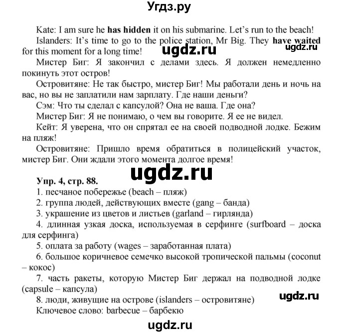 ГДЗ (Решебник) по английскому языку 5 класс (рабочая тетрадь forward) М.В. Вербицкая / страница номер / 88(продолжение 2)