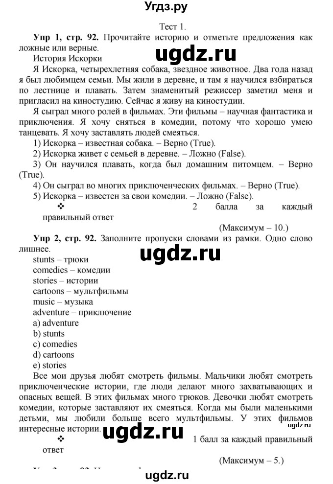 ГДЗ (Решебник) по английскому языку 5 класс (рабочая тетрадь forward) М.В. Вербицкая / страница номер / 92