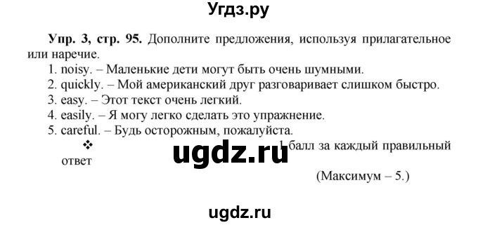 ГДЗ (Решебник) по английскому языку 5 класс (рабочая тетрадь forward) М.В. Вербицкая / страница номер / 95