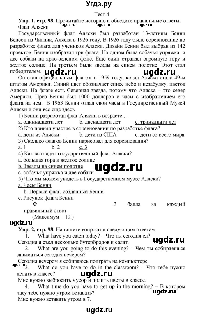 ГДЗ (Решебник) по английскому языку 5 класс (рабочая тетрадь forward) М.В. Вербицкая / страница номер / 98