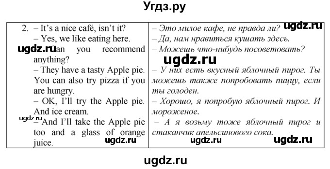 ГДЗ (Решебник №1) по английскому языку 6 класс (рабочая тетрадь 1) М.З. Биболетова / unit 2 / section 1-4 / 19(продолжение 2)