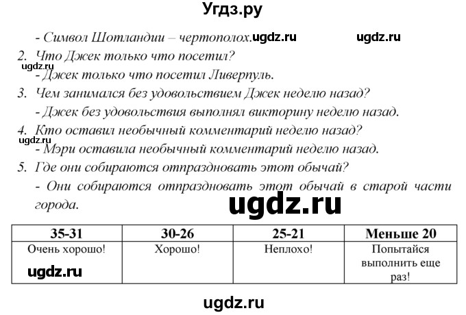 ГДЗ (Решебник №1) по английскому языку 6 класс (рабочая тетрадь 1) М.З. Биболетова / unit 3 / test yourself 5 / 5(продолжение 2)