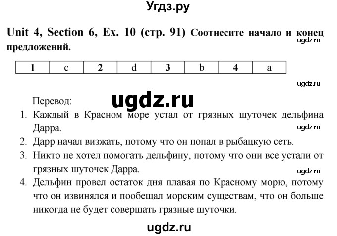 ГДЗ (Решебник №1) по английскому языку 6 класс (рабочая тетрадь 1) М.З. Биболетова / unit 4 / section 6 / 10