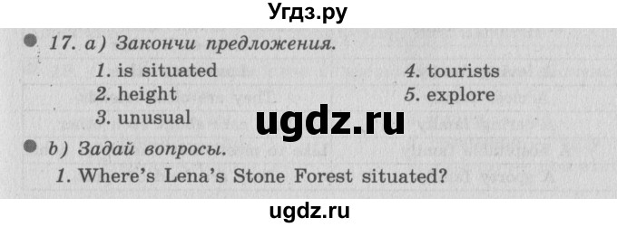 ГДЗ (Решебник №2) по английскому языку 6 класс (рабочая тетрадь 1) М.З. Биболетова / unit 1 / section 1-6 / 17