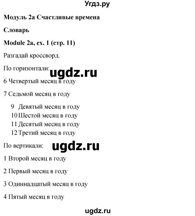 ГДЗ (Решебник) по английскому языку 6 класс (Рабочая тетрадь Spotlight) Ваулина Ю.Е. / страница номер / 11