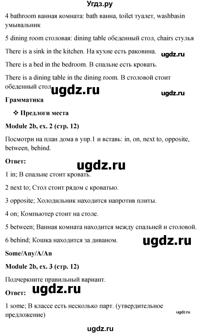 ГДЗ (Решебник) по английскому языку 6 класс (Рабочая тетрадь Spotlight) Ваулина Ю.Е. / страница номер / 12(продолжение 2)