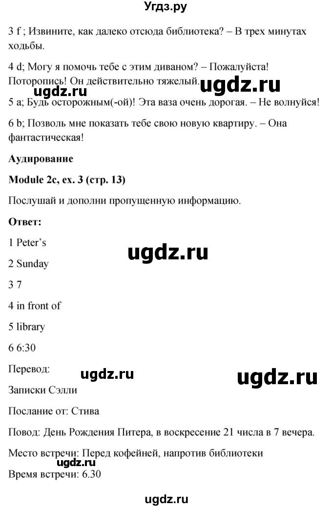 ГДЗ (Решебник) по английскому языку 6 класс (Рабочая тетрадь Spotlight) Е. Ваулина / страница номер / 13(продолжение 3)