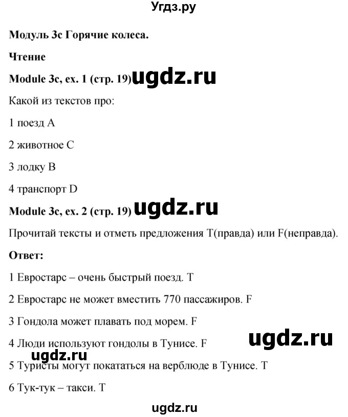 ГДЗ (Решебник) по английскому языку 6 класс (Рабочая тетрадь Spotlight) Ваулина Ю.Е. / страница номер / 19