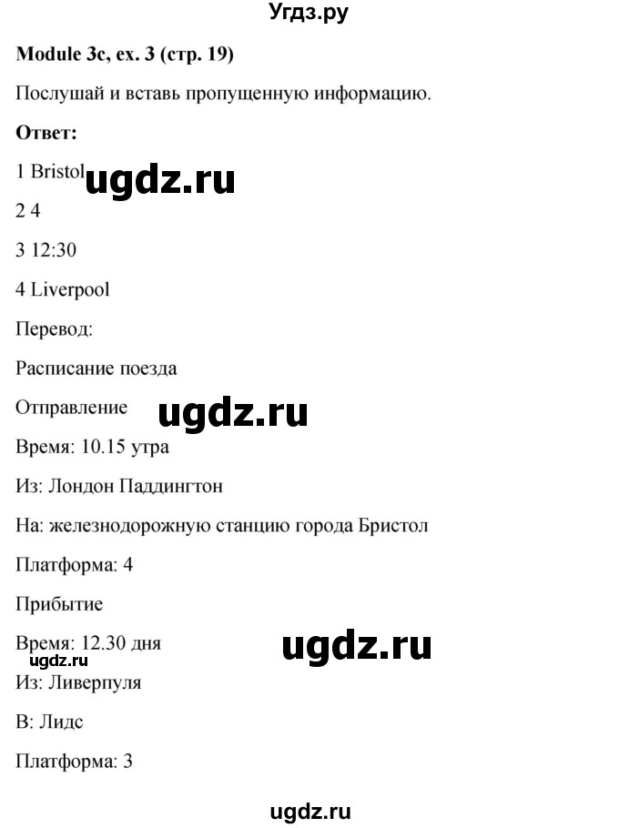 ГДЗ (Решебник) по английскому языку 6 класс (Рабочая тетрадь Spotlight) Е. Ваулина / страница номер / 19(продолжение 3)