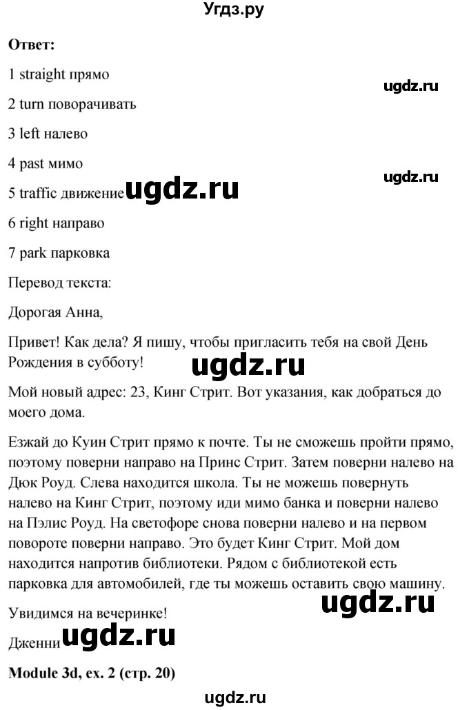 ГДЗ (Решебник) по английскому языку 6 класс (Рабочая тетрадь Spotlight) Ваулина Ю.Е. / страница номер / 20(продолжение 2)