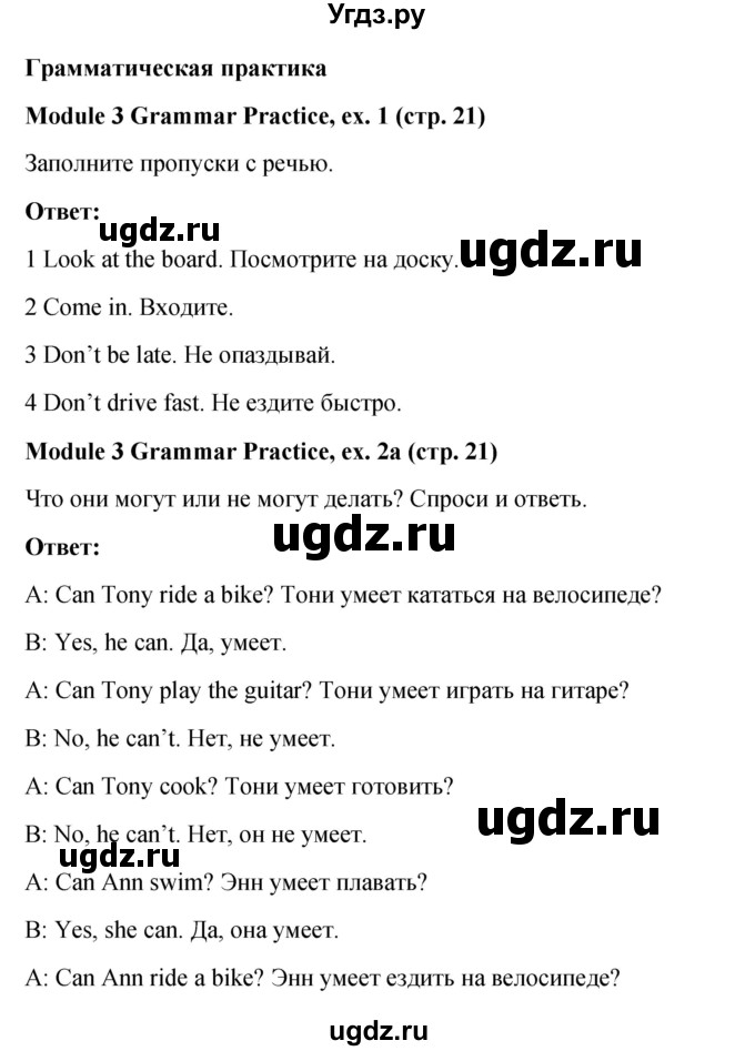 ГДЗ (Решебник) по английскому языку 6 класс (Рабочая тетрадь Spotlight) Ваулина Ю.Е. / страница номер / 21