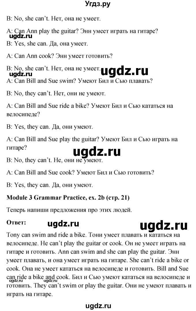 ГДЗ (Решебник) по английскому языку 6 класс (Рабочая тетрадь Spotlight) Ваулина Ю.Е. / страница номер / 21(продолжение 2)