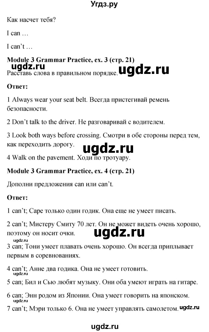 ГДЗ (Решебник) по английскому языку 6 класс (Рабочая тетрадь Spotlight) Е. Ваулина / страница номер / 21(продолжение 3)