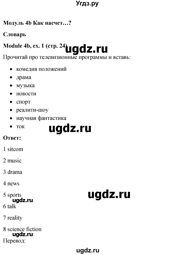 ГДЗ (Решебник) по английскому языку 6 класс (Рабочая тетрадь Spotlight) Ваулина Ю.Е. / страница номер / 24
