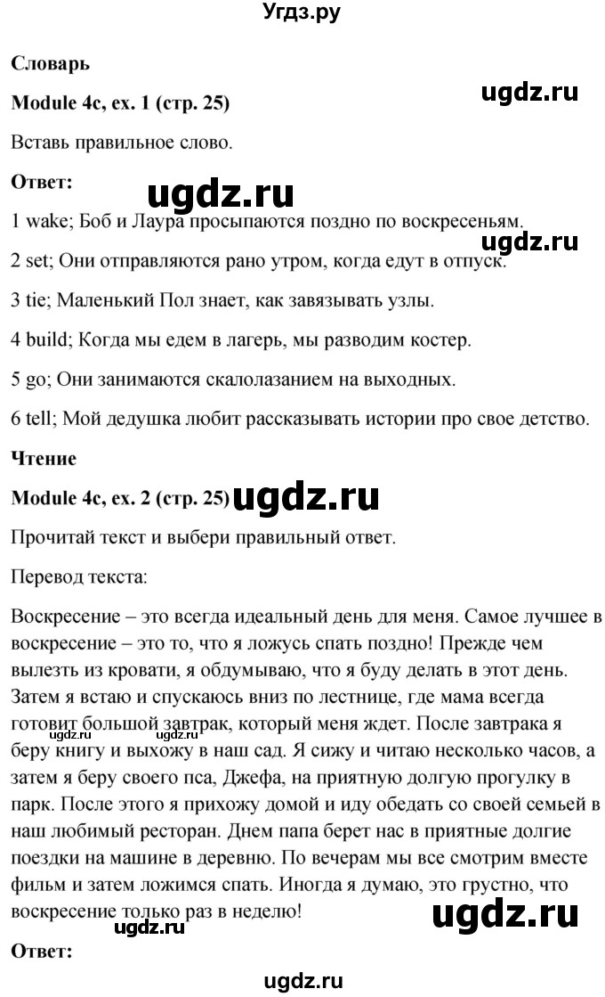 ГДЗ (Решебник) по английскому языку 6 класс (Рабочая тетрадь Spotlight) Ваулина Ю.Е. / страница номер / 25