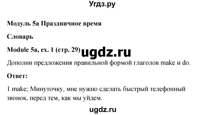 ГДЗ (Решебник) по английскому языку 6 класс (Рабочая тетрадь Spotlight) Ваулина Ю.Е. / страница номер / 29