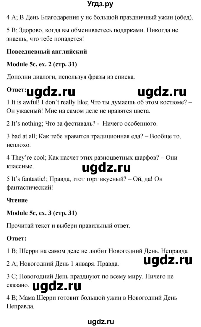 ГДЗ (Решебник) по английскому языку 6 класс (Рабочая тетрадь Spotlight) Ваулина Ю.Е. / страница номер / 31(продолжение 2)