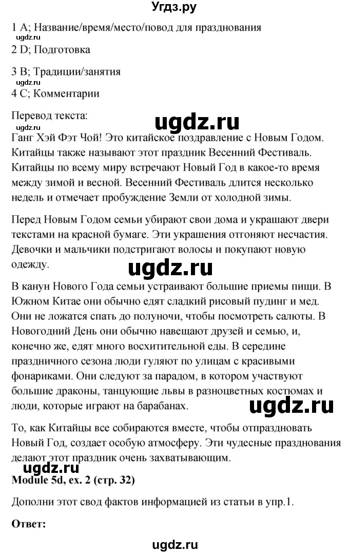 ГДЗ (Решебник) по английскому языку 6 класс (Рабочая тетрадь Spotlight) Е. Ваулина / страница номер / 32(продолжение 2)