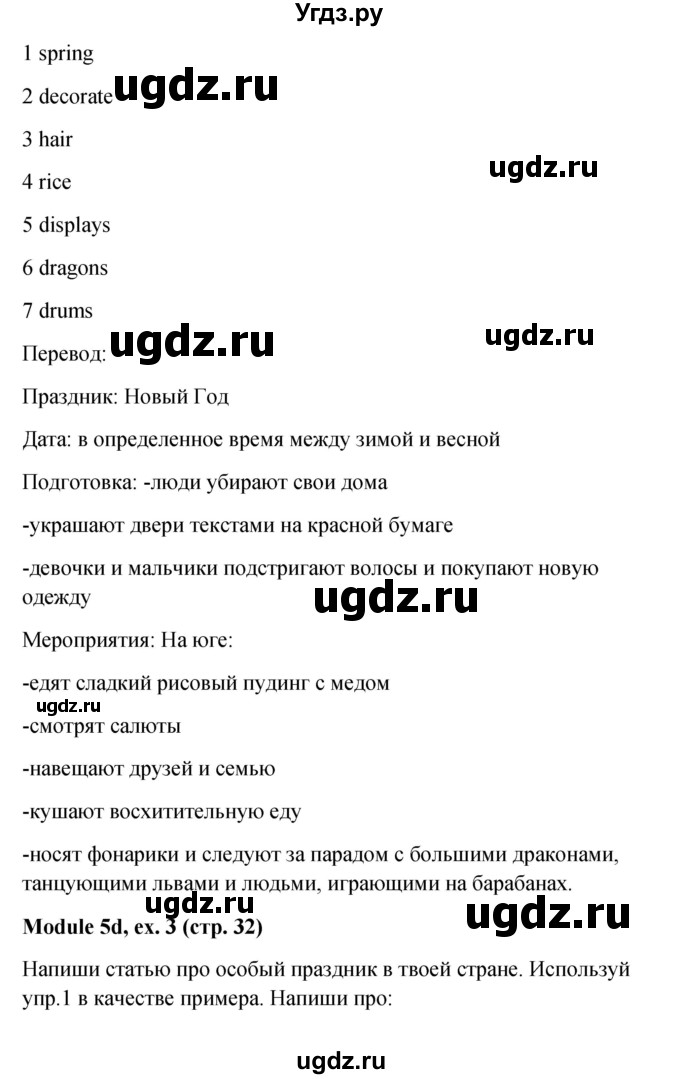 ГДЗ (Решебник) по английскому языку 6 класс (Рабочая тетрадь Spotlight) Е. Ваулина / страница номер / 32(продолжение 3)