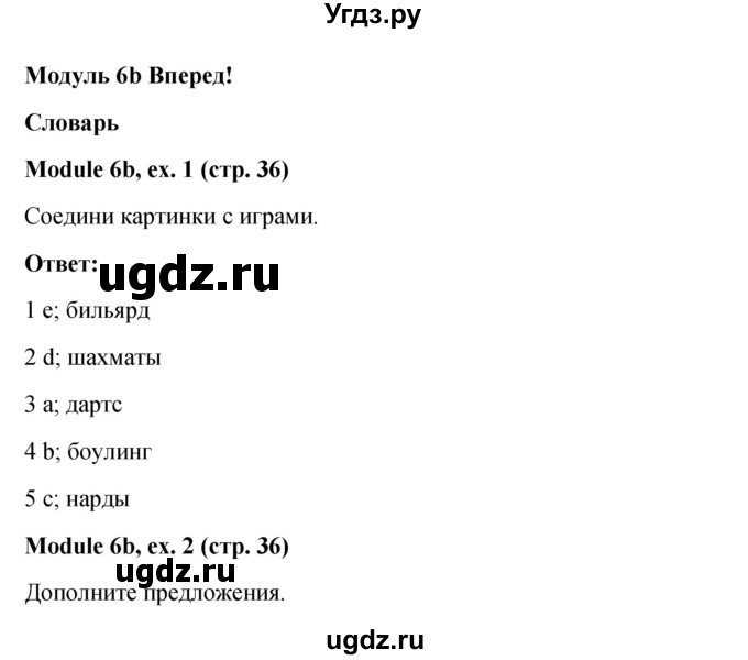 ГДЗ (Решебник) по английскому языку 6 класс (Рабочая тетрадь Spotlight) Ваулина Ю.Е. / страница номер / 36
