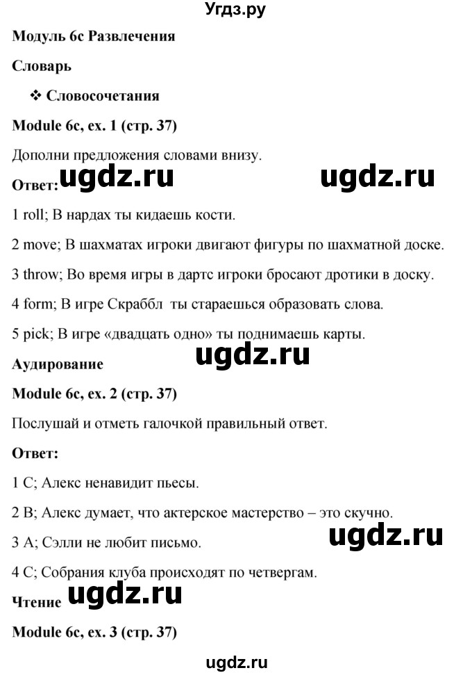 ГДЗ (Решебник) по английскому языку 6 класс (Рабочая тетрадь Spotlight) Ваулина Ю.Е. / страница номер / 37