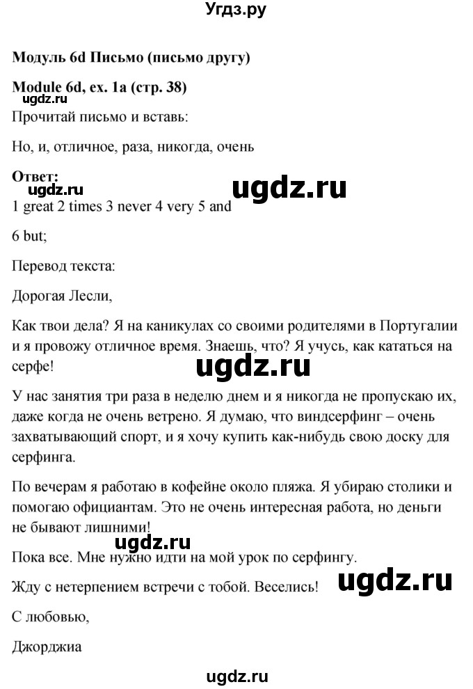 ГДЗ (Решебник) по английскому языку 6 класс (Рабочая тетрадь Spotlight) Е. Ваулина / страница номер / 38