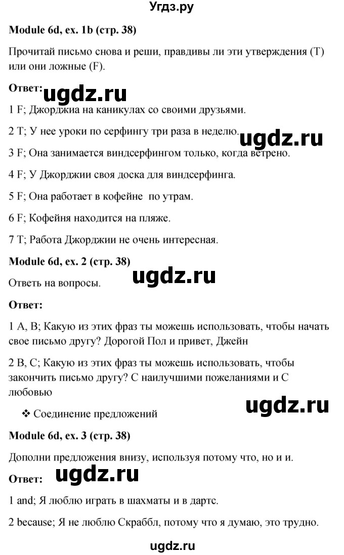 ГДЗ (Решебник) по английскому языку 6 класс (Рабочая тетрадь Spotlight) Ваулина Ю.Е. / страница номер / 38(продолжение 2)