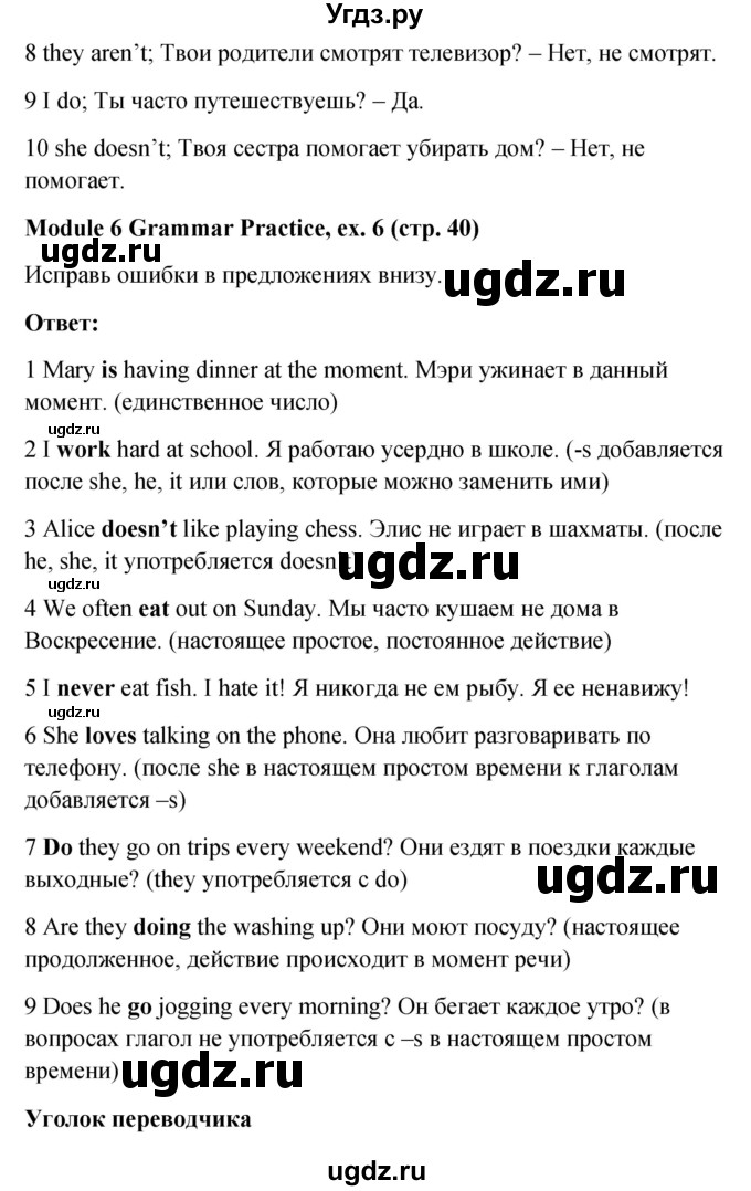 ГДЗ (Решебник) по английскому языку 6 класс (Рабочая тетрадь Spotlight) Ваулина Ю.Е. / страница номер / 40(продолжение 2)