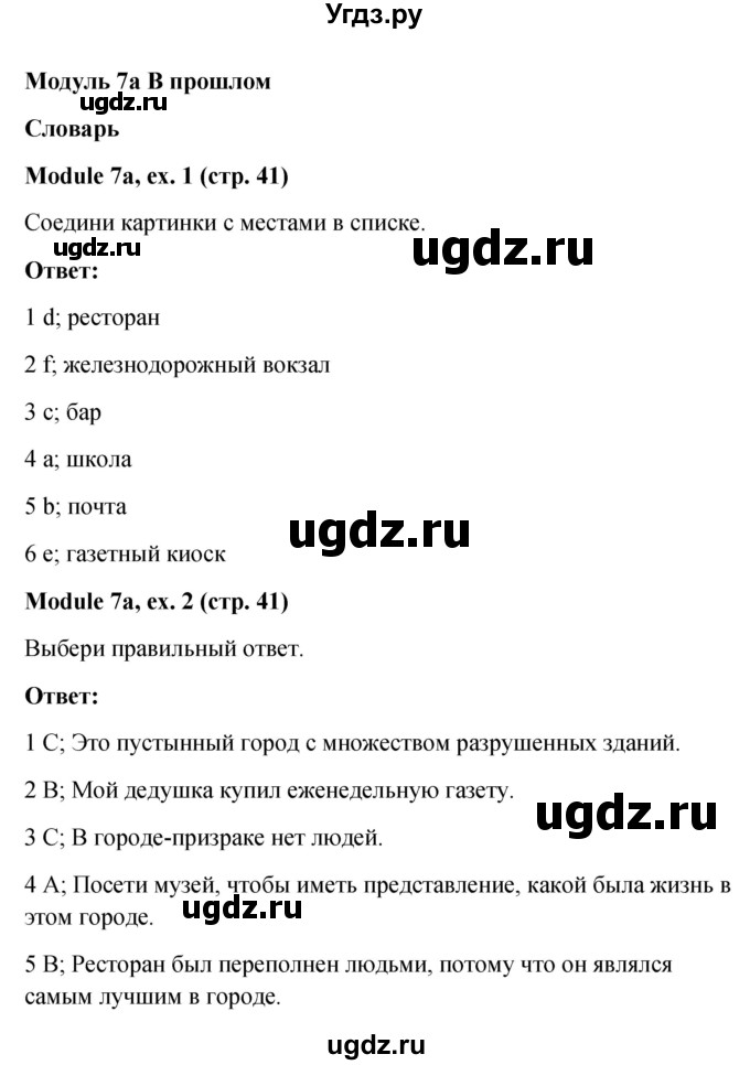 ГДЗ (Решебник) по английскому языку 6 класс (Рабочая тетрадь Spotlight) Ваулина Ю.Е. / страница номер / 41