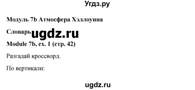 ГДЗ (Решебник) по английскому языку 6 класс (Рабочая тетрадь Spotlight) Е. Ваулина / страница номер / 42