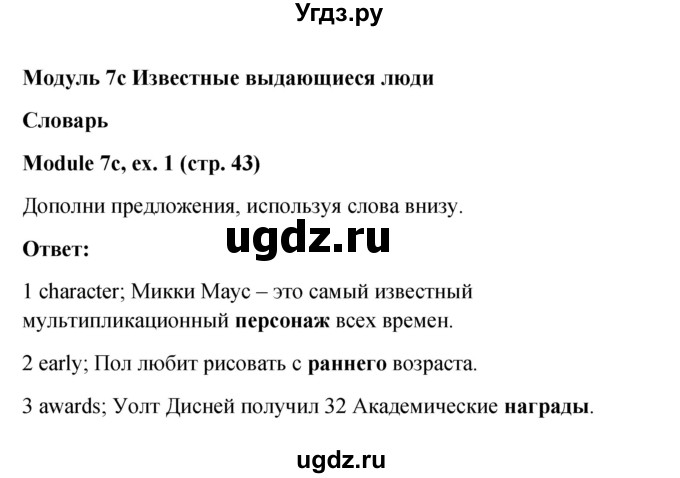 ГДЗ (Решебник) по английскому языку 6 класс (Рабочая тетрадь Spotlight) Ваулина Ю.Е. / страница номер / 43