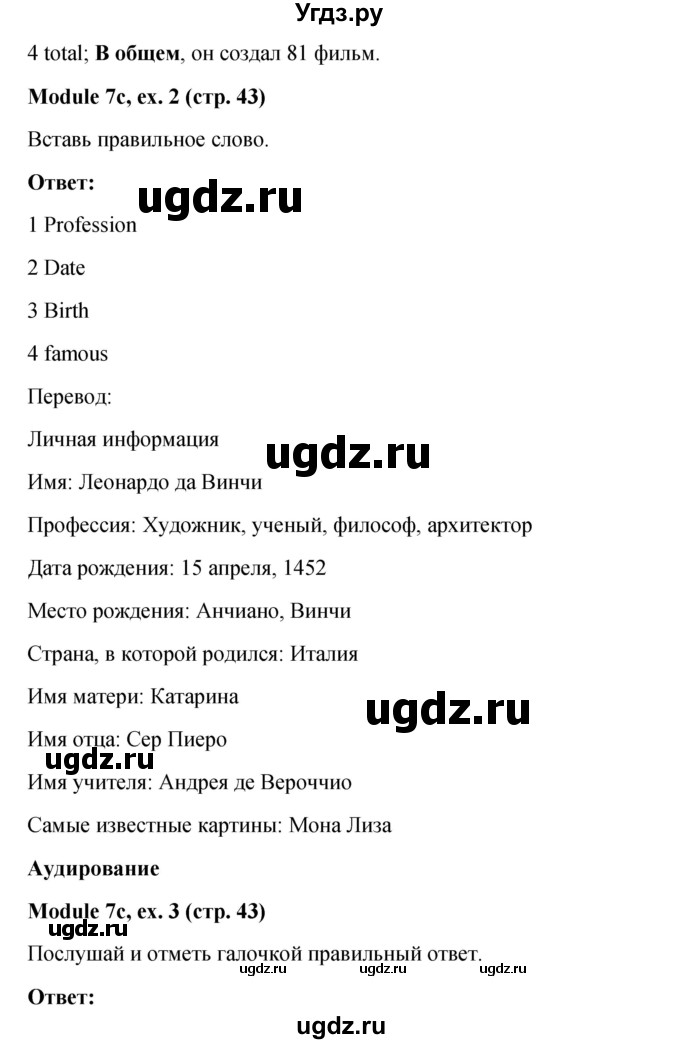 ГДЗ (Решебник) по английскому языку 6 класс (Рабочая тетрадь Spotlight) Ваулина Ю.Е. / страница номер / 43(продолжение 2)