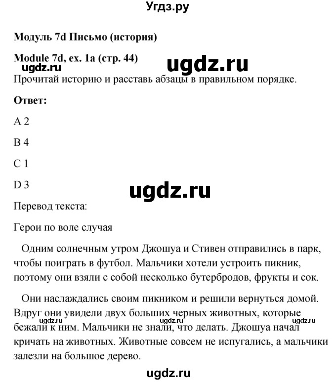 ГДЗ (Решебник) по английскому языку 6 класс (Рабочая тетрадь Spotlight) Е. Ваулина / страница номер / 44