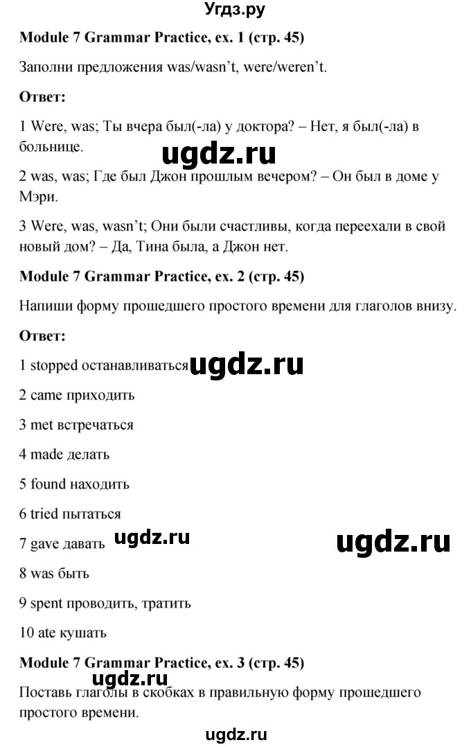 ГДЗ (Решебник) по английскому языку 6 класс (Рабочая тетрадь Spotlight) Ваулина Ю.Е. / страница номер / 45