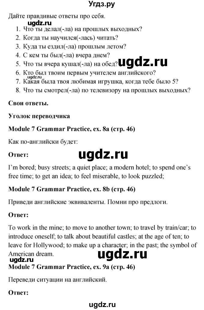 ГДЗ (Решебник) по английскому языку 6 класс (Рабочая тетрадь Spotlight) Ваулина Ю.Е. / страница номер / 46(продолжение 2)