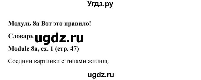 ГДЗ (Решебник) по английскому языку 6 класс (Рабочая тетрадь Spotlight) Ваулина Ю.Е. / страница номер / 47