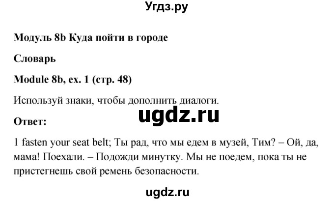 ГДЗ (Решебник) по английскому языку 6 класс (Рабочая тетрадь Spotlight) Ваулина Ю.Е. / страница номер / 48