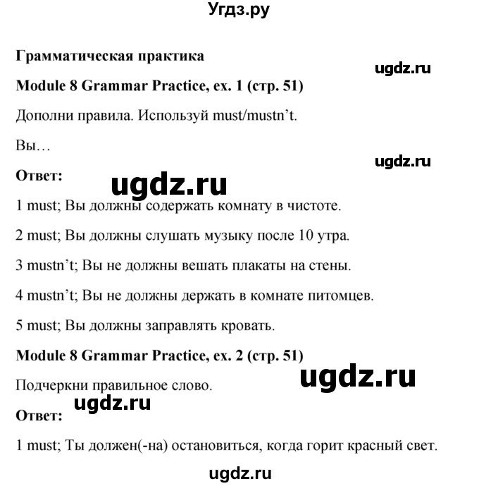 ГДЗ (Решебник) по английскому языку 6 класс (Рабочая тетрадь Spotlight) Ваулина Ю.Е. / страница номер / 51