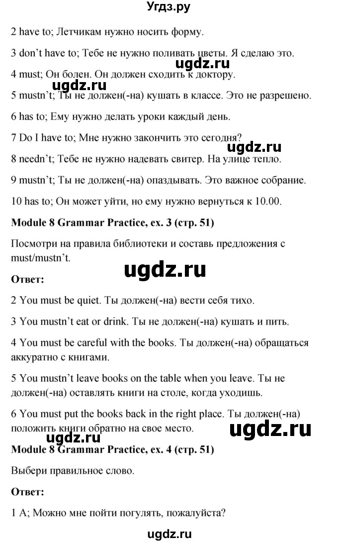 ГДЗ (Решебник) по английскому языку 6 класс (Рабочая тетрадь Spotlight) Ваулина Ю.Е. / страница номер / 51(продолжение 2)