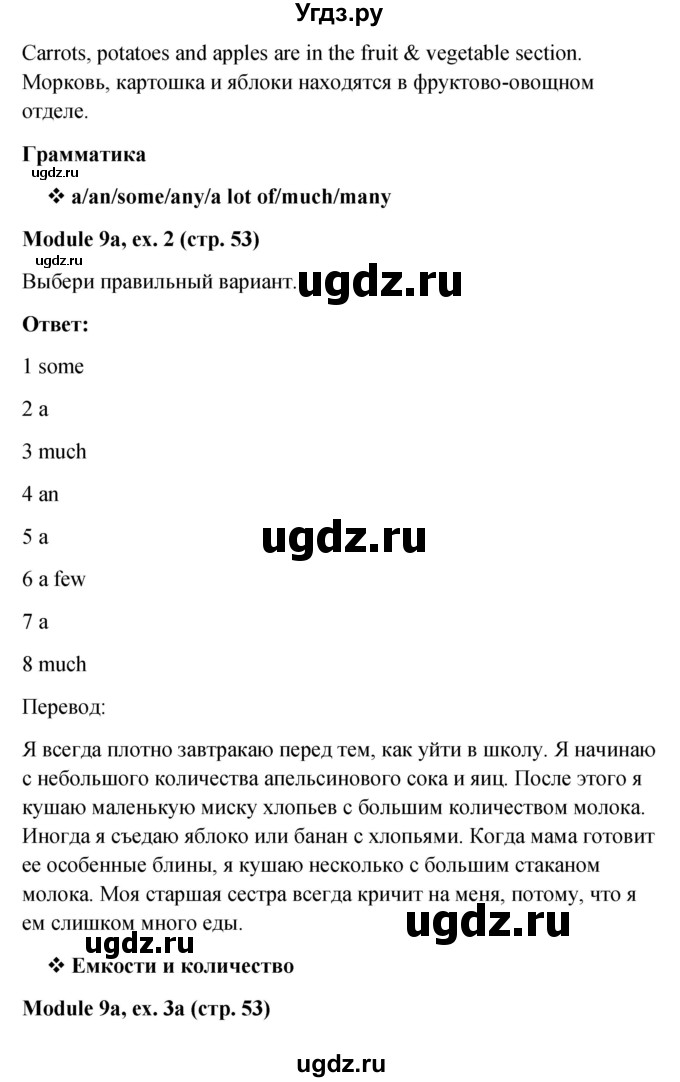 ГДЗ (Решебник) по английскому языку 6 класс (Рабочая тетрадь Spotlight) Ваулина Ю.Е. / страница номер / 53(продолжение 2)