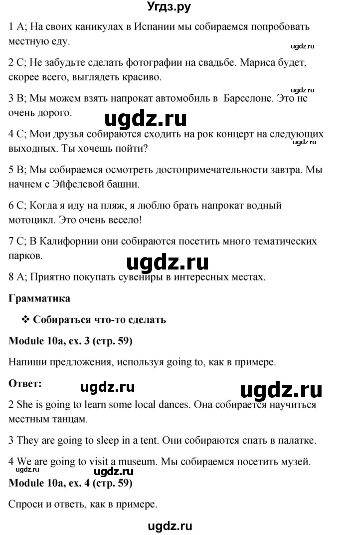 ГДЗ (Решебник) по английскому языку 6 класс (Рабочая тетрадь Spotlight) Е. Ваулина / страница номер / 59(продолжение 2)