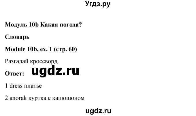 ГДЗ (Решебник) по английскому языку 6 класс (Рабочая тетрадь Spotlight) Е. Ваулина / страница номер / 60