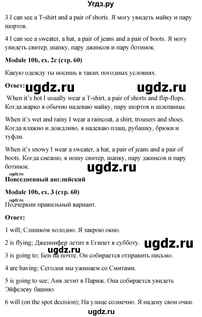 ГДЗ (Решебник) по английскому языку 6 класс (Рабочая тетрадь Spotlight) Ваулина Ю.Е. / страница номер / 60(продолжение 3)
