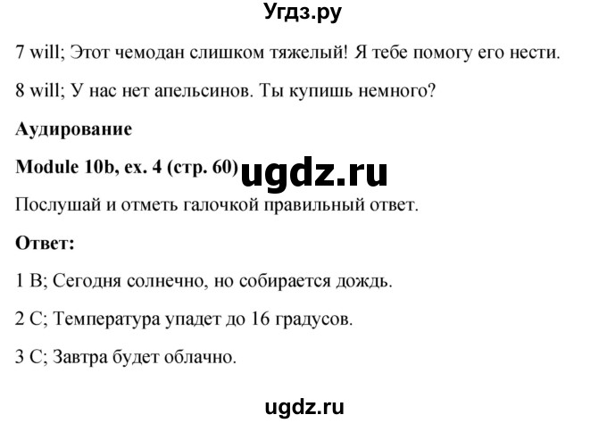 ГДЗ (Решебник) по английскому языку 6 класс (Рабочая тетрадь Spotlight) Ваулина Ю.Е. / страница номер / 60(продолжение 4)