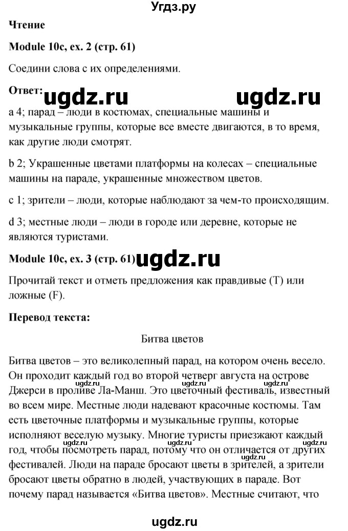 ГДЗ (Решебник) по английскому языку 6 класс (Рабочая тетрадь Spotlight) Ваулина Ю.Е. / страница номер / 61(продолжение 2)