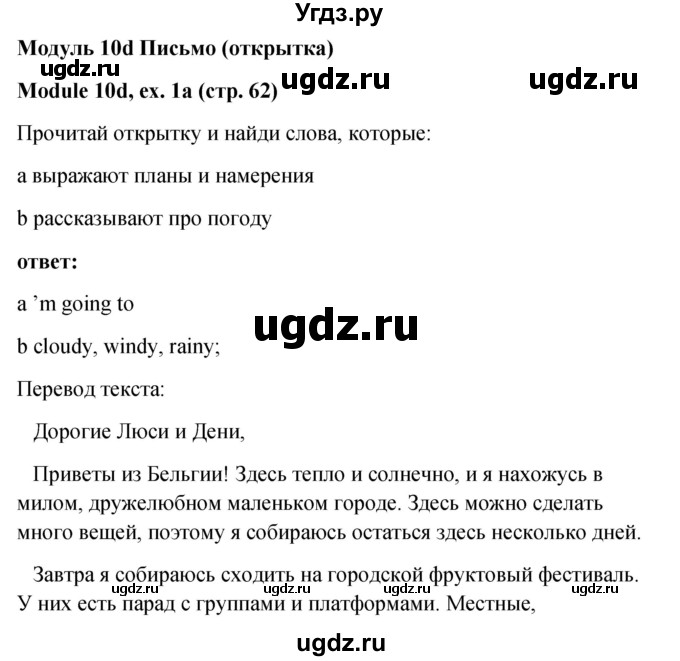 ГДЗ (Решебник) по английскому языку 6 класс (Рабочая тетрадь Spotlight) Е. Ваулина / страница номер / 62