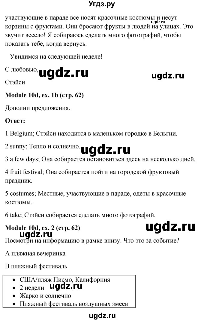 ГДЗ (Решебник) по английскому языку 6 класс (Рабочая тетрадь Spotlight) Ваулина Ю.Е. / страница номер / 62(продолжение 2)