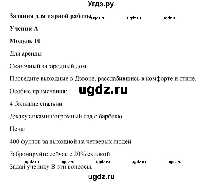 ГДЗ (Решебник) по английскому языку 6 класс (Рабочая тетрадь Spotlight) Е. Ваулина / страница номер / 70