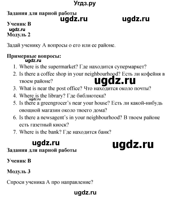 ГДЗ (Решебник) по английскому языку 6 класс (Рабочая тетрадь Spotlight) Ваулина Ю.Е. / страница номер / 72