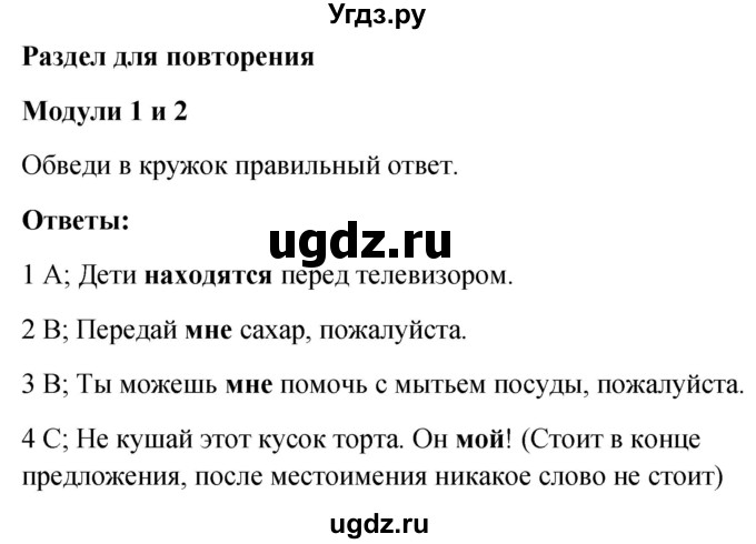 ГДЗ (Решебник) по английскому языку 6 класс (Рабочая тетрадь Spotlight) Е. Ваулина / страница номер / 77